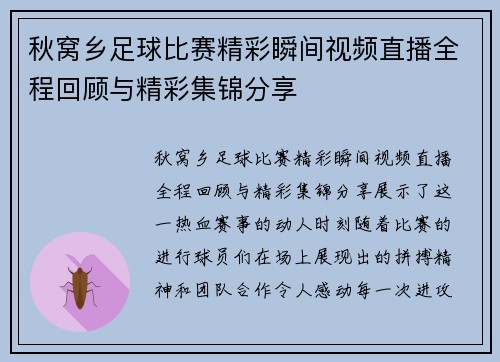 秋窝乡足球比赛精彩瞬间视频直播全程回顾与精彩集锦分享